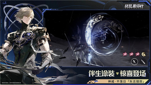 战双帕弥什信标服下载