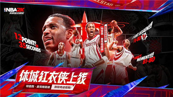 美职篮全明星手游安装包VIP版
