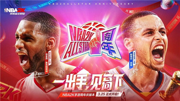 美职篮全明星手游安装包免费版本