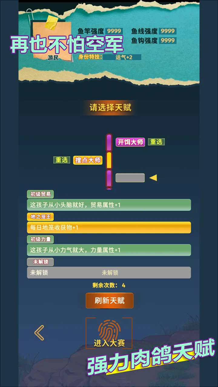 从零开始的钓鱼人生Lift免广告版