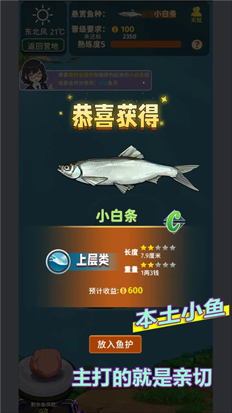 从零开始的钓鱼人生Lift免广告版下载