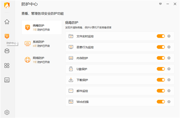 火绒安全卫士电脑版最新版
