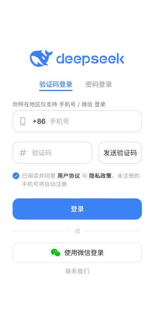 DeepSeek电脑版截图1