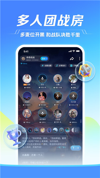tt语音开黑版免费版本