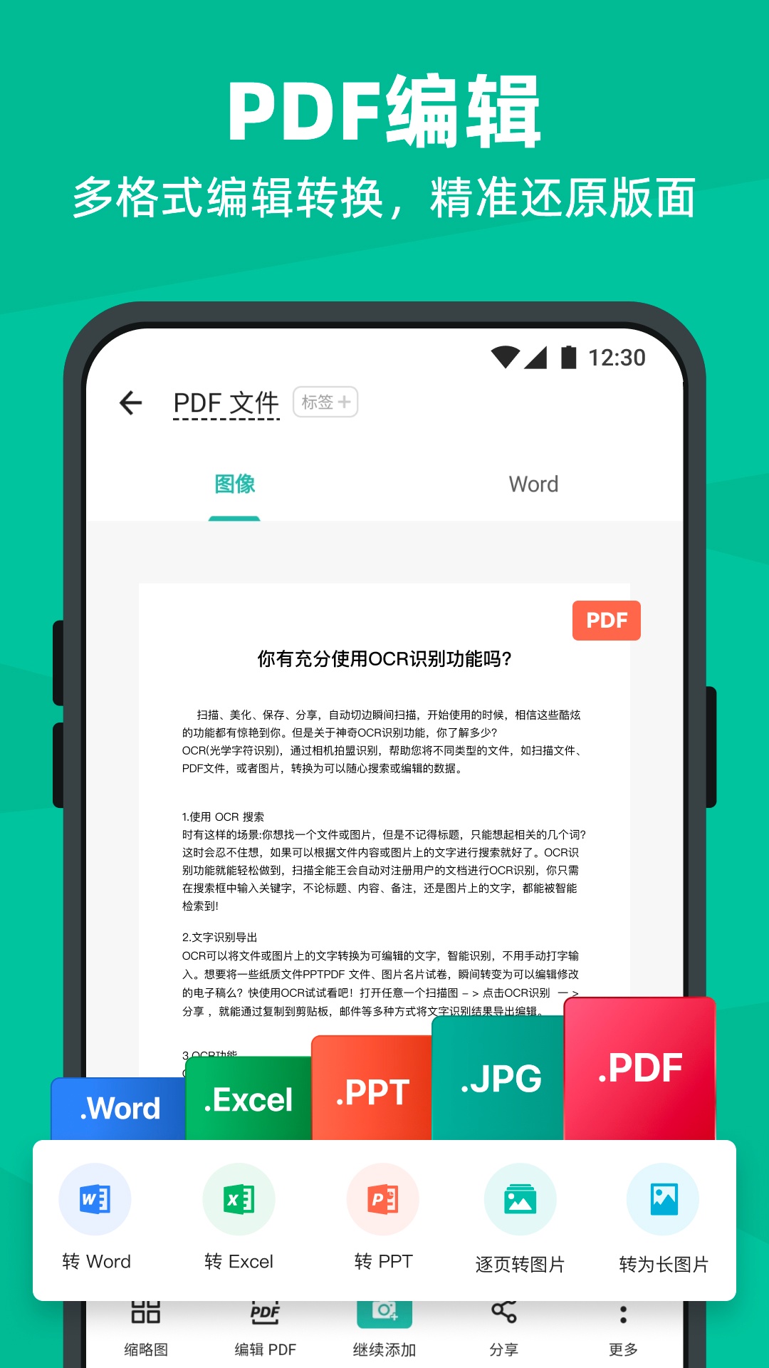 扫描全能王免费版app最新版
