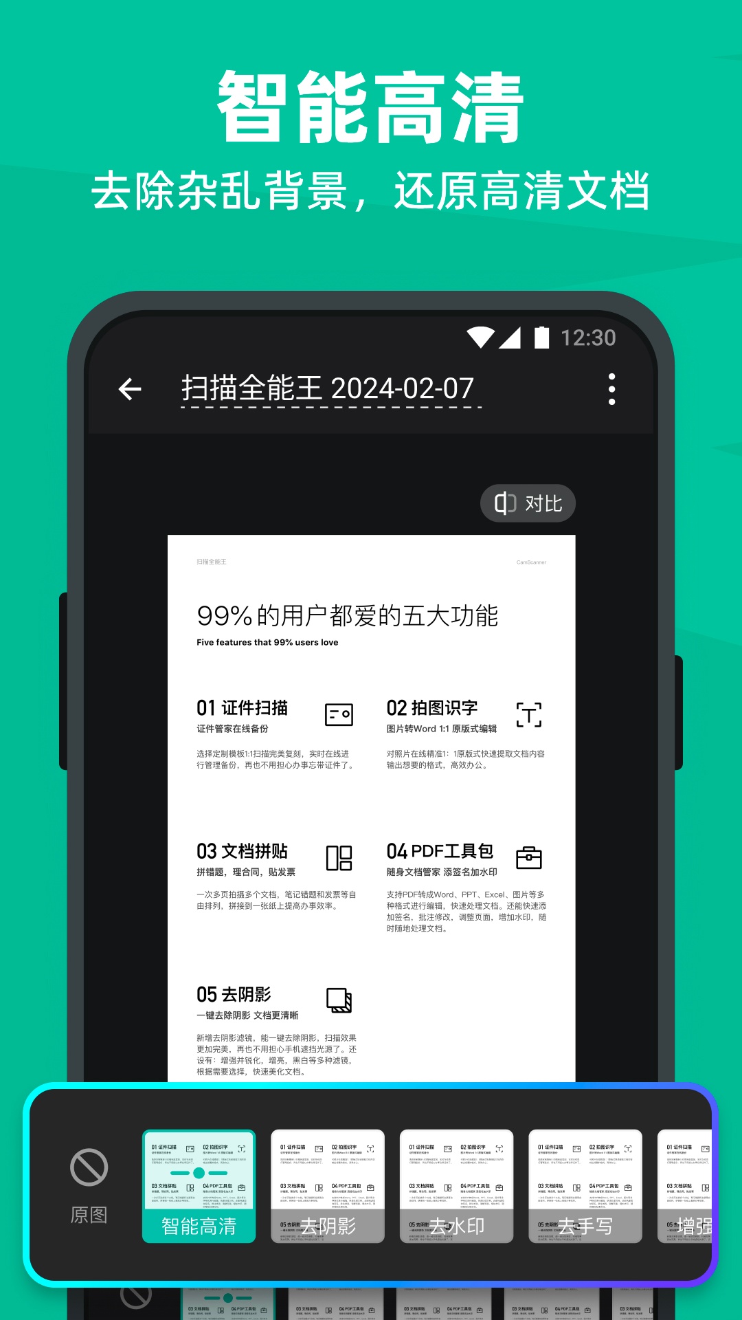 扫描全能王免费版app