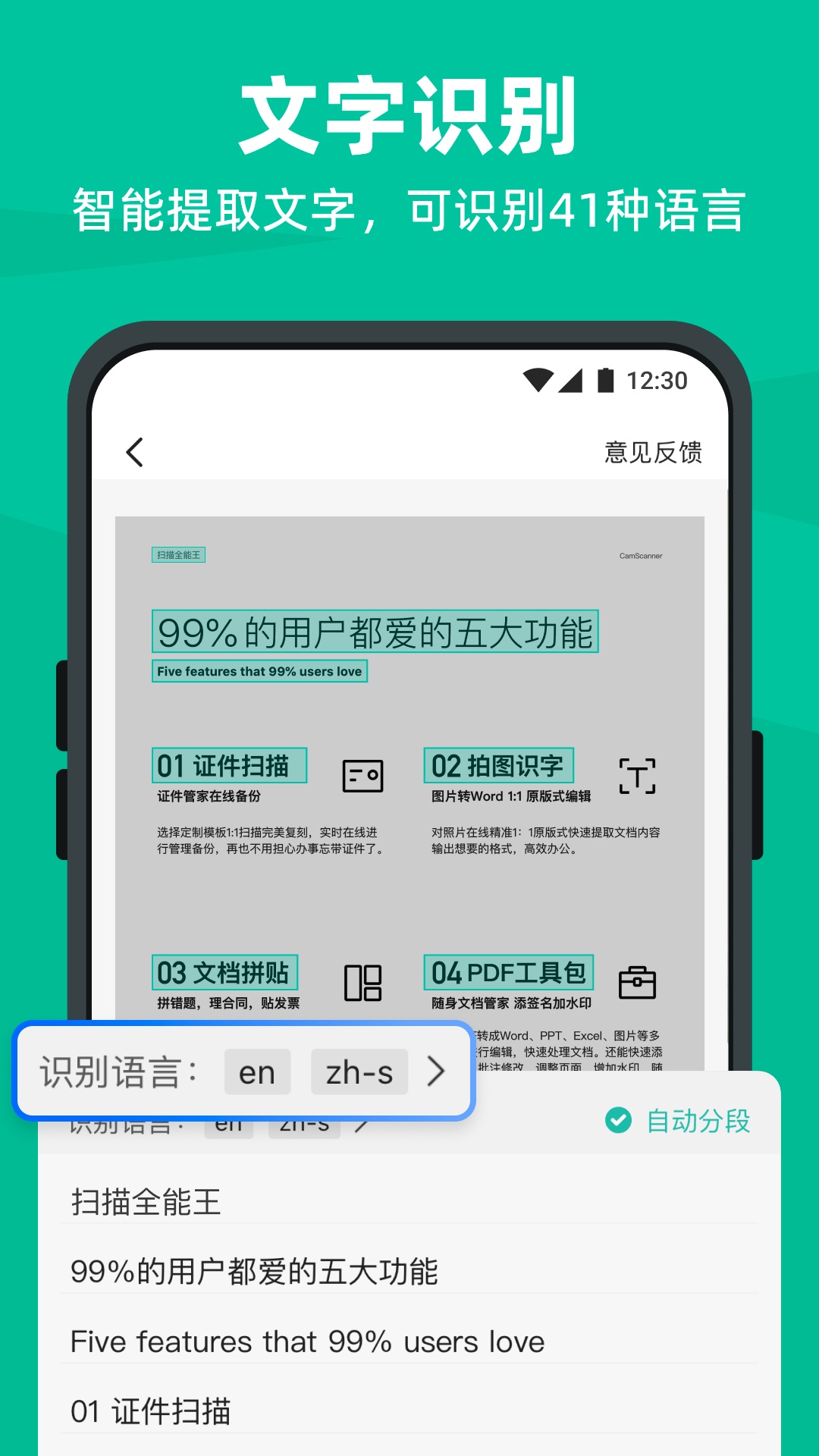 扫描全能王免费版app下载