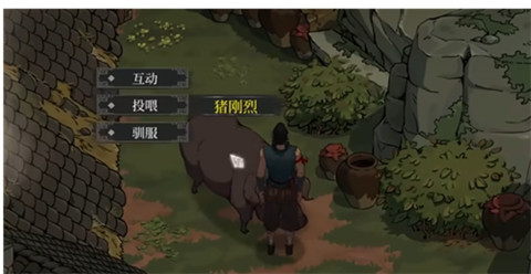 今古群侠传猪刚烈怎么入队？今古群侠传猪刚烈入队攻略