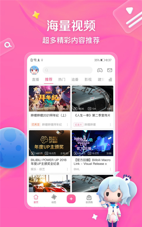 哔哩哔哩去广告版截图2