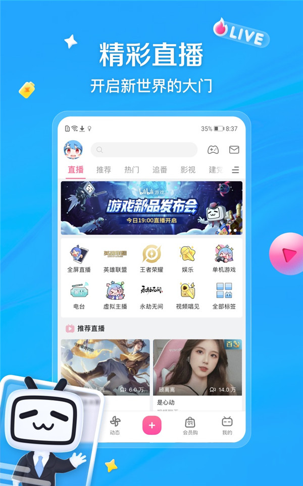 哔哩哔哩去广告版截图3
