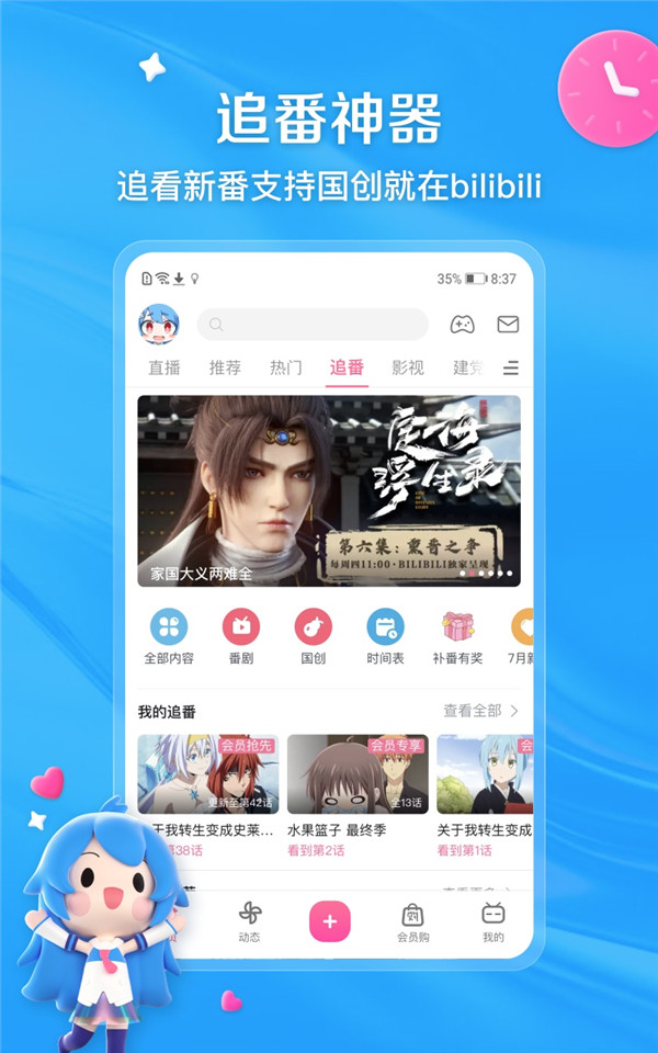哔哩哔哩去广告版截图4