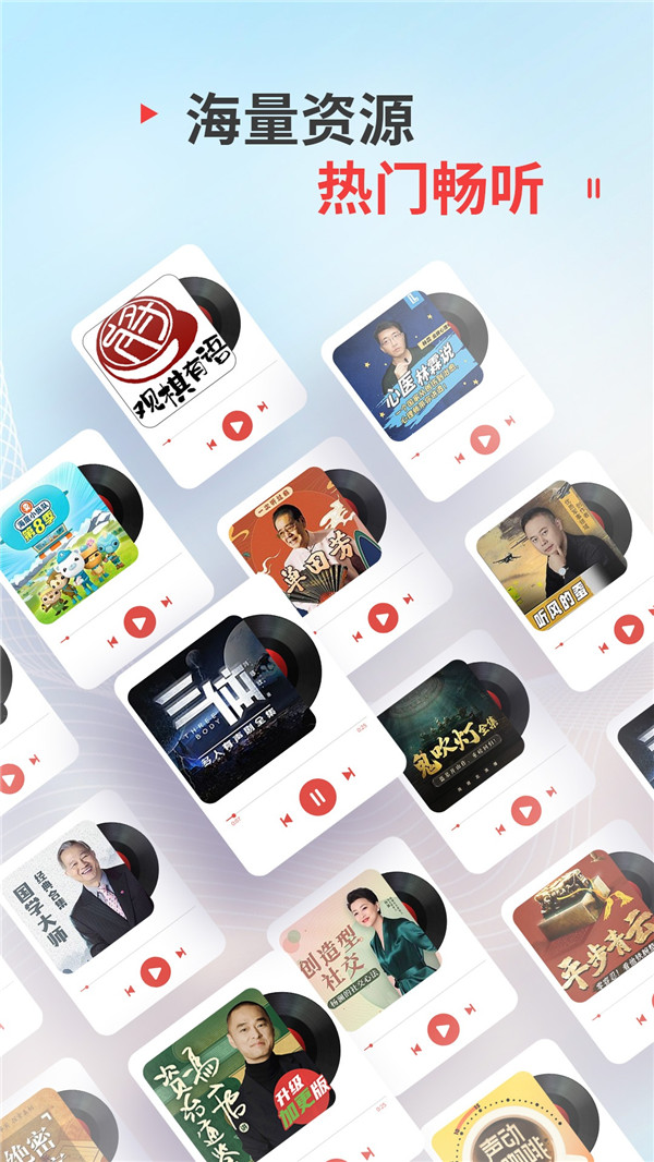蜻蜓FM极速版app