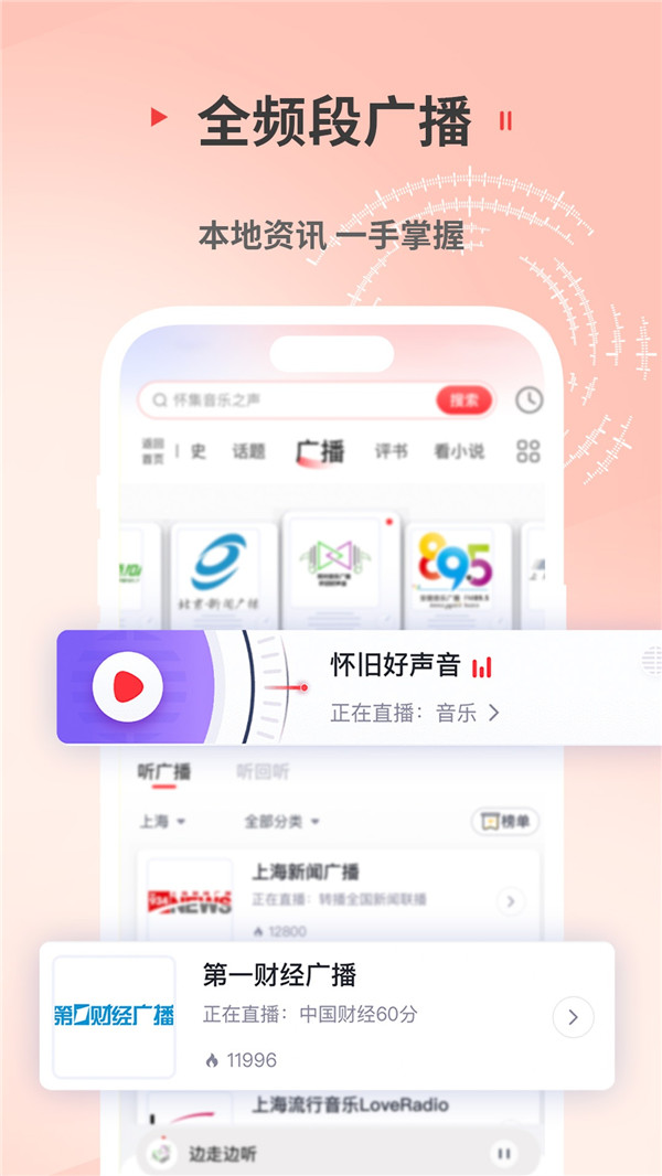蜻蜓FM极速版app最新版