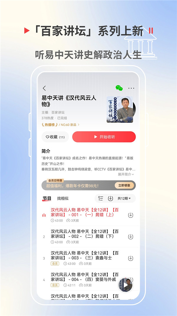 蜻蜓FM极速版appVIP版