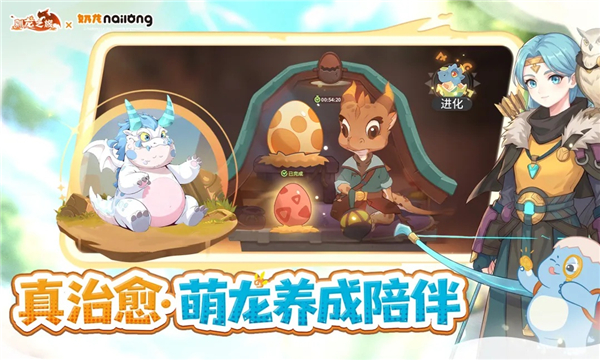 驯龙之旅正版手游最新版
