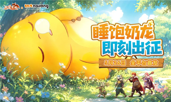 驯龙之旅破解版下载