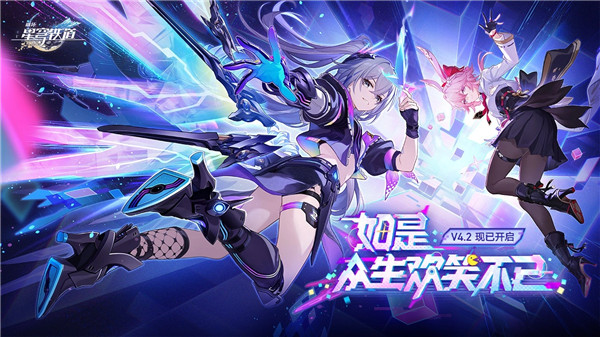 崩坏星穹铁道私人服免费版本