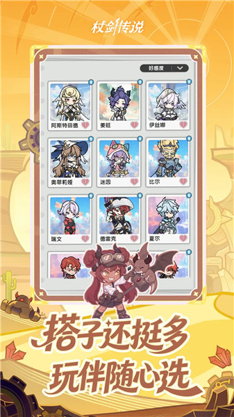 杖剑传说内购解锁版最新版