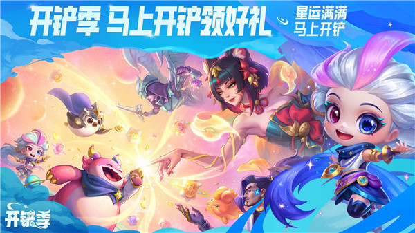 金铲铲之战单机版无限金币最新版