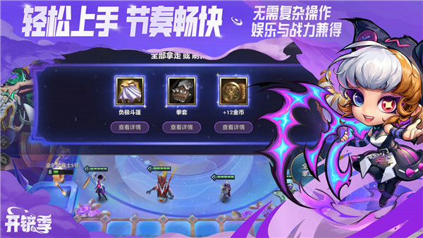 金铲铲之战单机版无限金币下载