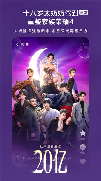 红果免费短剧正版appVIP版