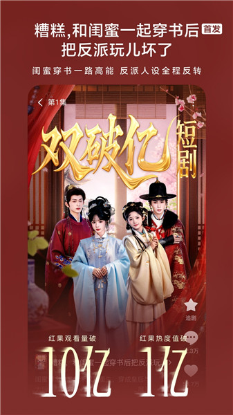 红果免费短剧正版app免费版本
