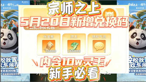 宗师之上兑换码有什么？宗师之上兑换码大全
