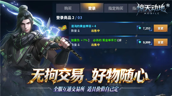 新惊天动地正版手游