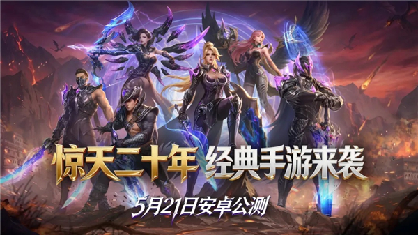 新惊天动地正版手游下载