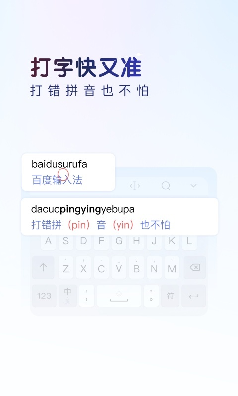 百度输入法手机版最新版