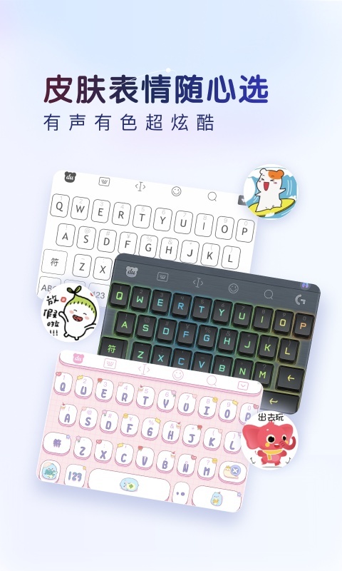 百度输入法手机版免费版本