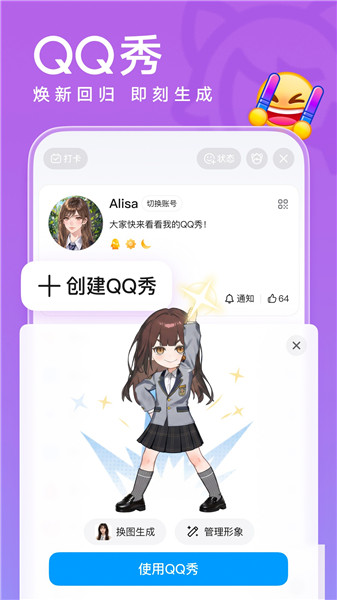 qq正式版