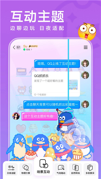 qq正式版最新版
