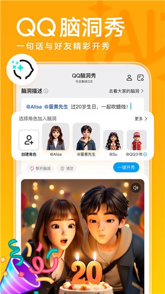 qq正式版下载