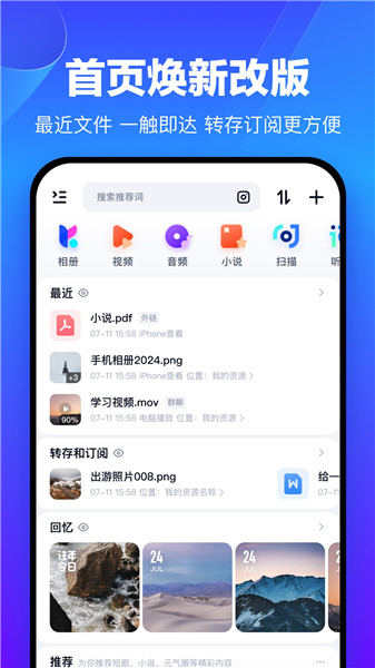 百度网盘去广告纯净版最新版