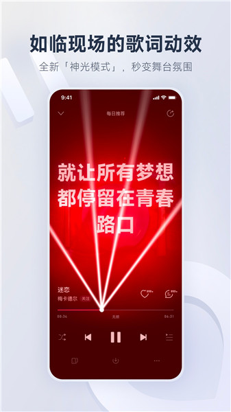 网易云音乐破解版永久免费下载