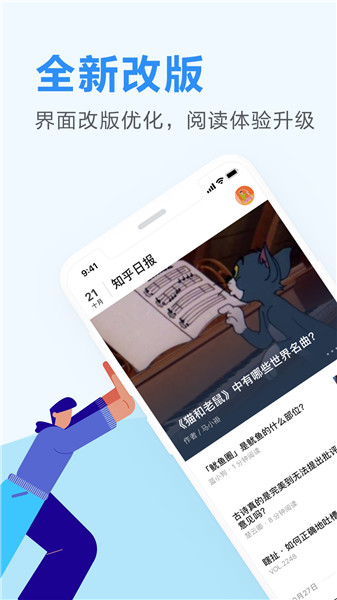 知乎日报手机客户端VIP版