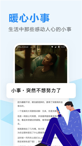 知乎日报手机客户端最新版