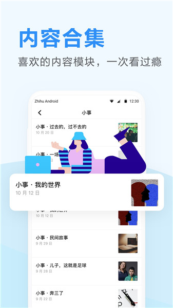 知乎日报手机客户端免费版本
