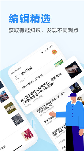 知乎日报手机客户端下载