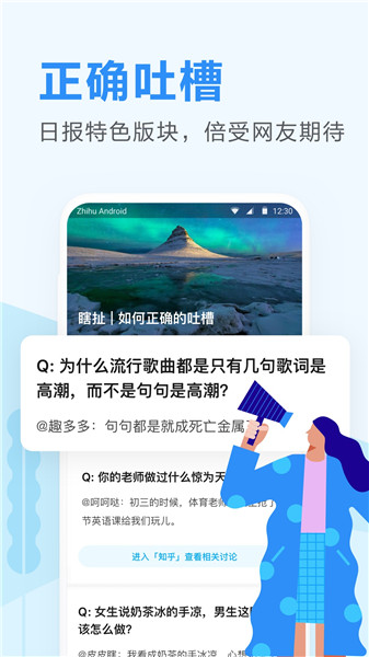 知乎日报手机客户端