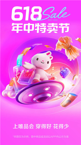 唯品会商城app手机版VIP版
