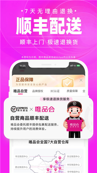 唯品会商城app手机版