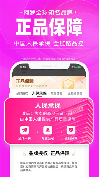 唯品会商城app手机版下载