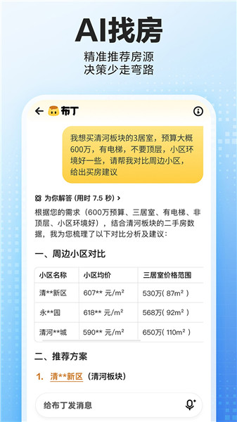 贝壳找房苹果版VIP版