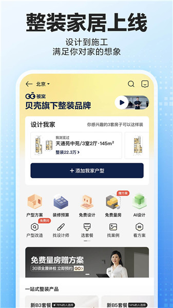 贝壳找房苹果版下载