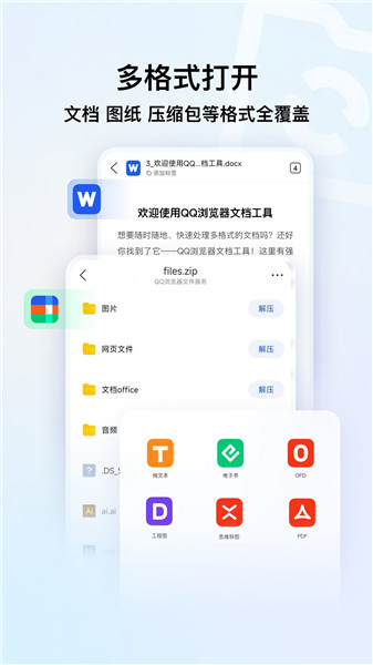 QQ浏览器安卓手机版VIP版