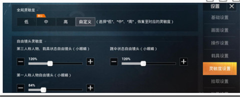 和平精英灵敏度参数怎么设置？和平精英灵敏度参数设置2026最新