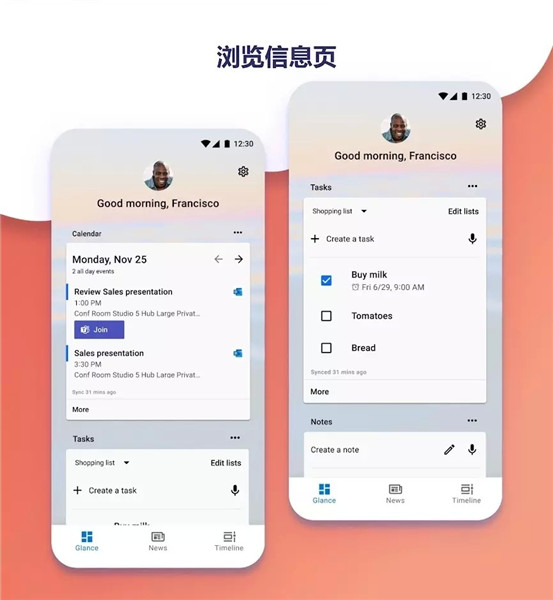 微软桌面app安卓版