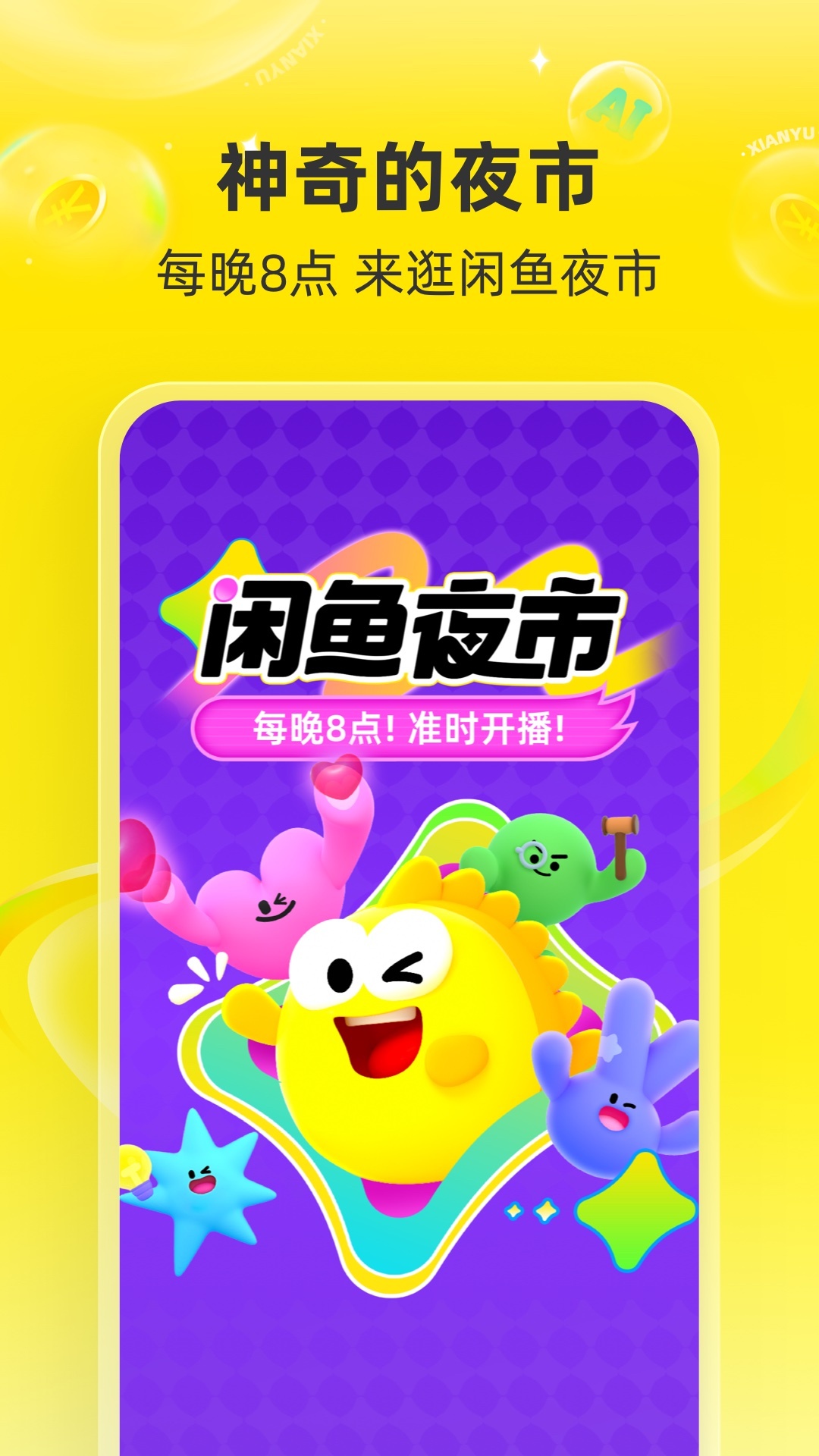 咸鱼app苹果版最新版